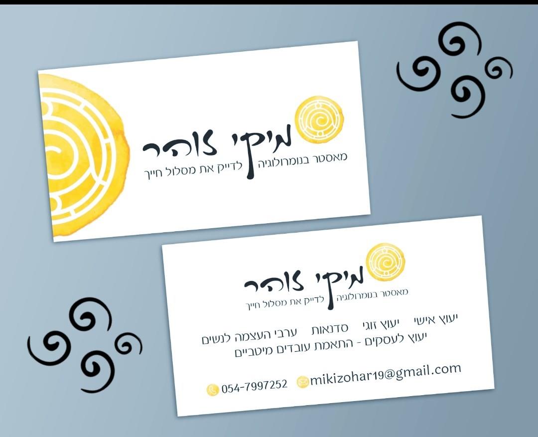 שיחת יעוץ בת 90 דקות ממוקדת ומדוייקת