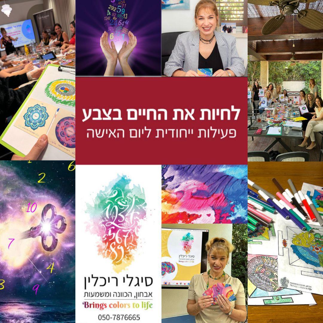 פעילות לנשים