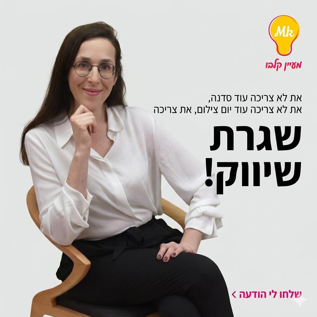 פגישת שגרת שיווק