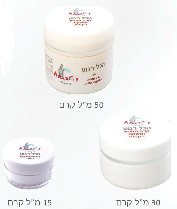 הכל רגוע קרם מחטא ואנטיספטי