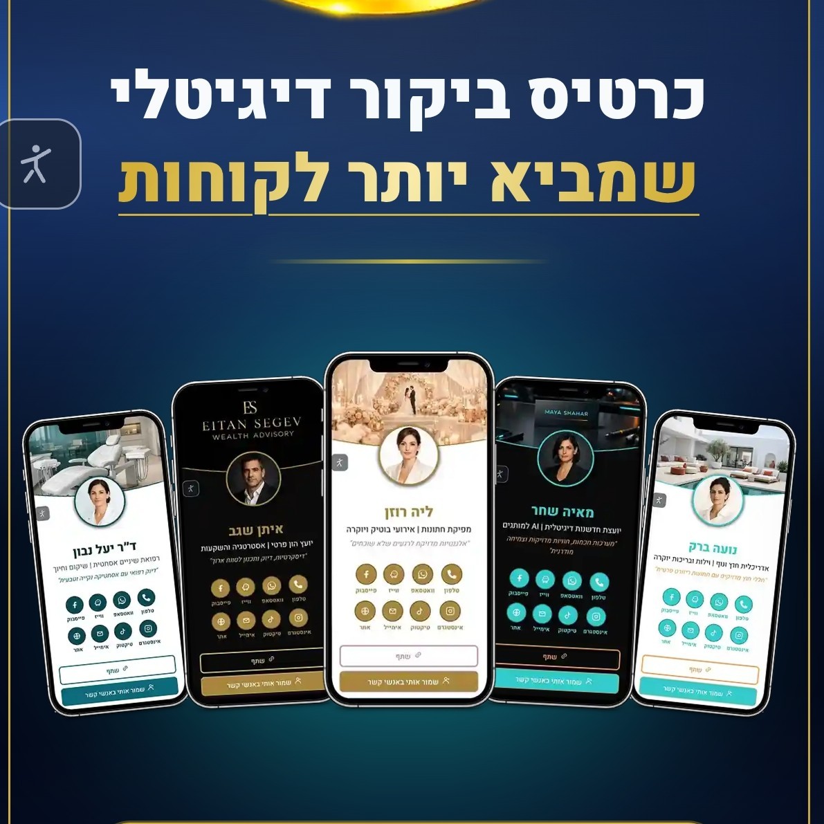 כרטיס ביקור דיגיטלי לעסק