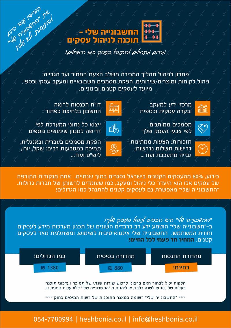 החשבונייה שלי