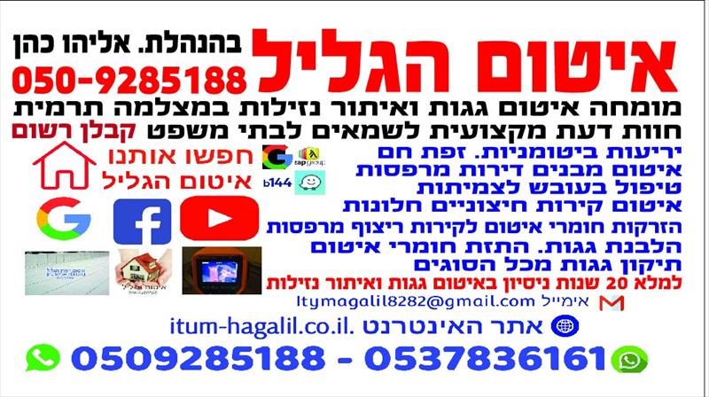 איטום גגות כרמיאל 0509285188
