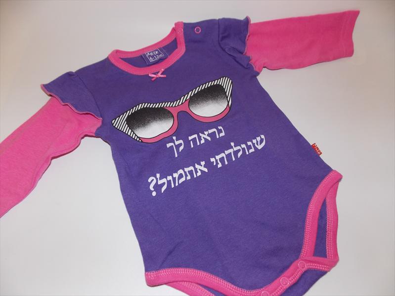 בגד גוף עם הדפס משעשע