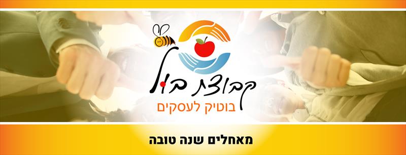חבילת קאברים ממותגים לחגים