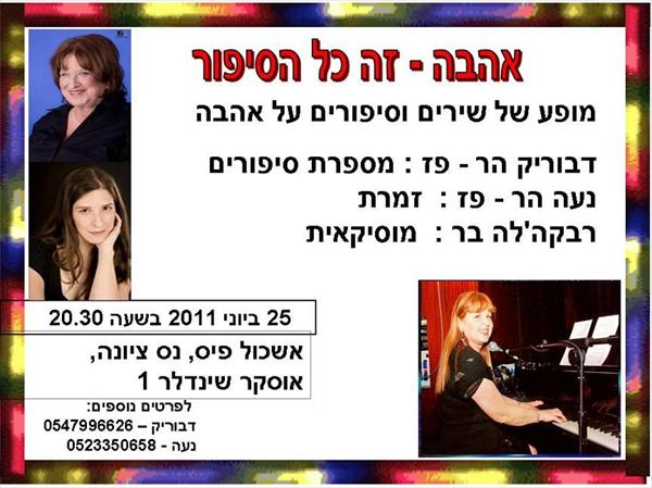 "אהבה זה כל הסיפור"- זוג כרטיסים.
