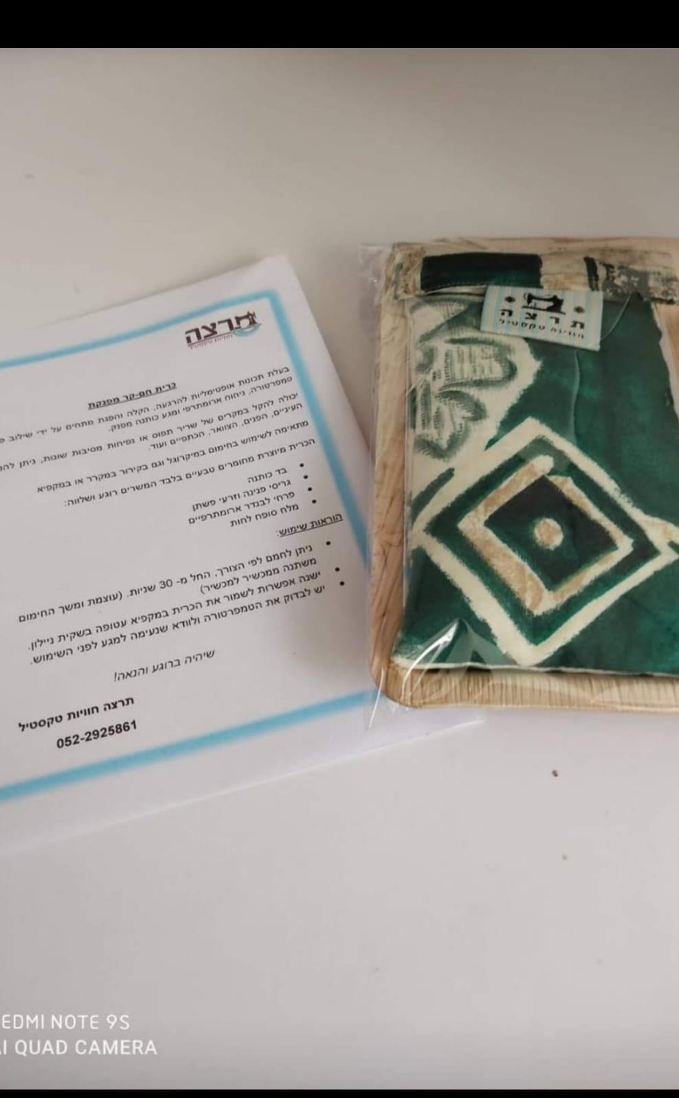 כריות חימום