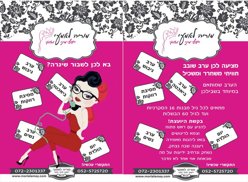 ערב נשים