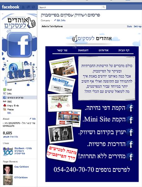 דף אוהדים בפייסבוק