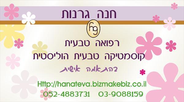 ייעוץ לתזונה ולאורח חיים בריא