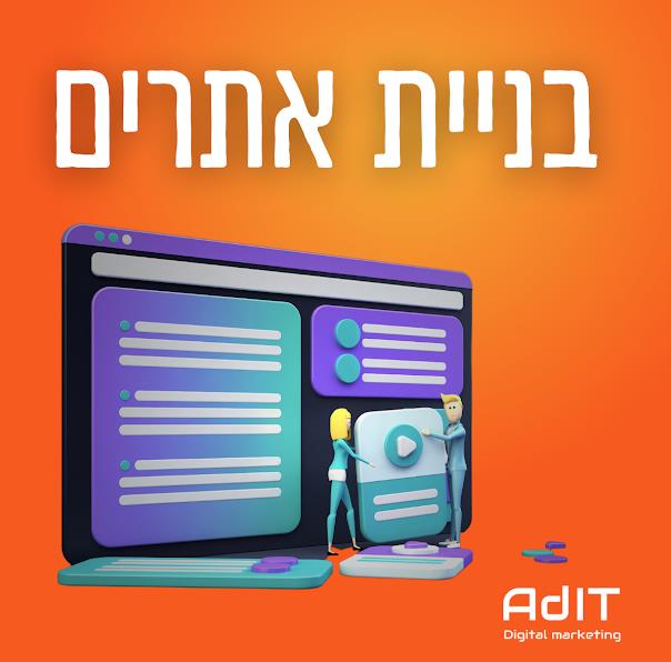 בניית אתרים