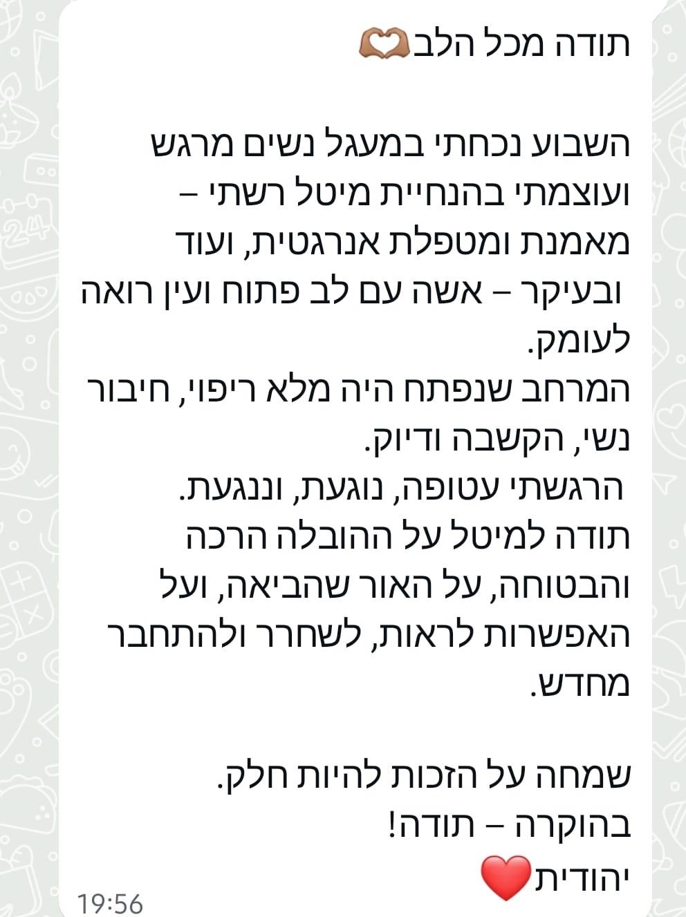 מעגלי נשים/זוגות/גברים נשים
