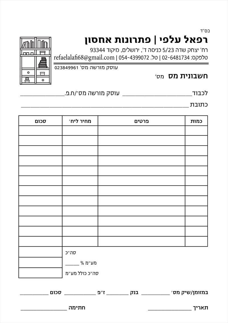 חשבוניות מס