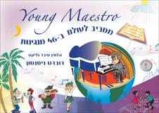 מסביב לעולם ב-46 מנגינות