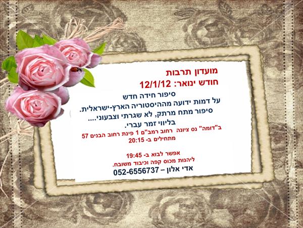 מועדון תרבות ינואר 2012