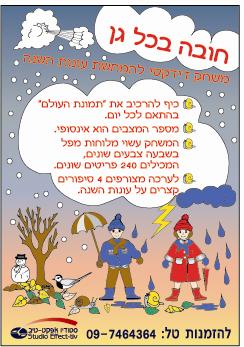 משחק עונות השנה