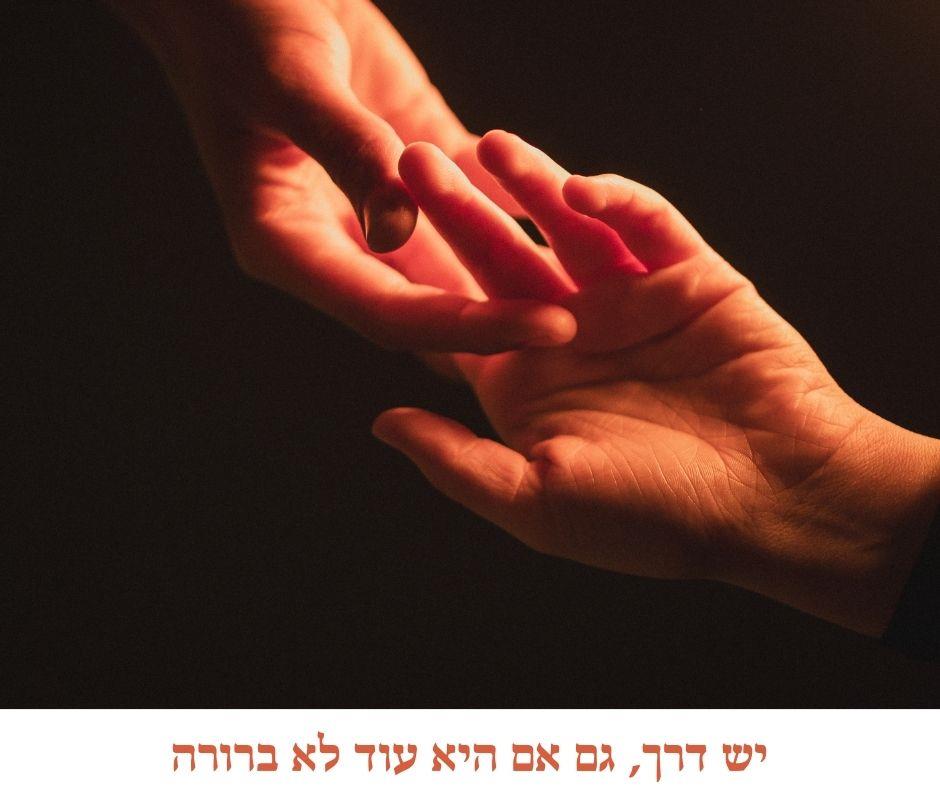 הקשבה שמשנה מבפנים - קורס בייעוץ הדדי (8 מפגשים)