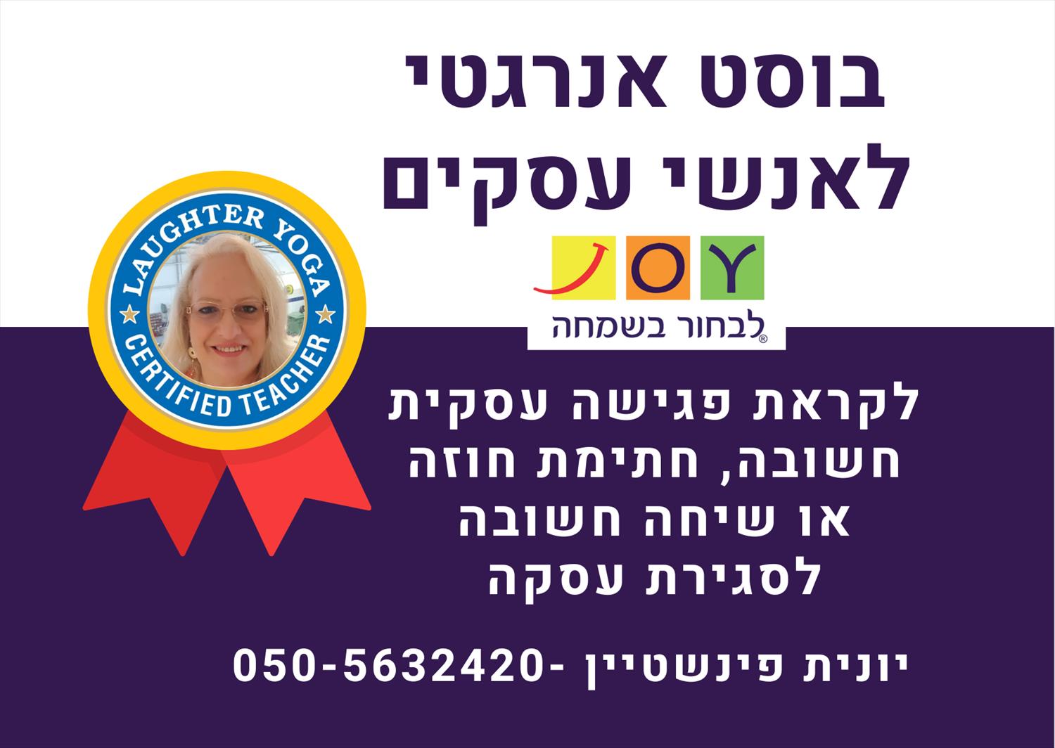 בוסט אנרגטי לאנשי עסקים