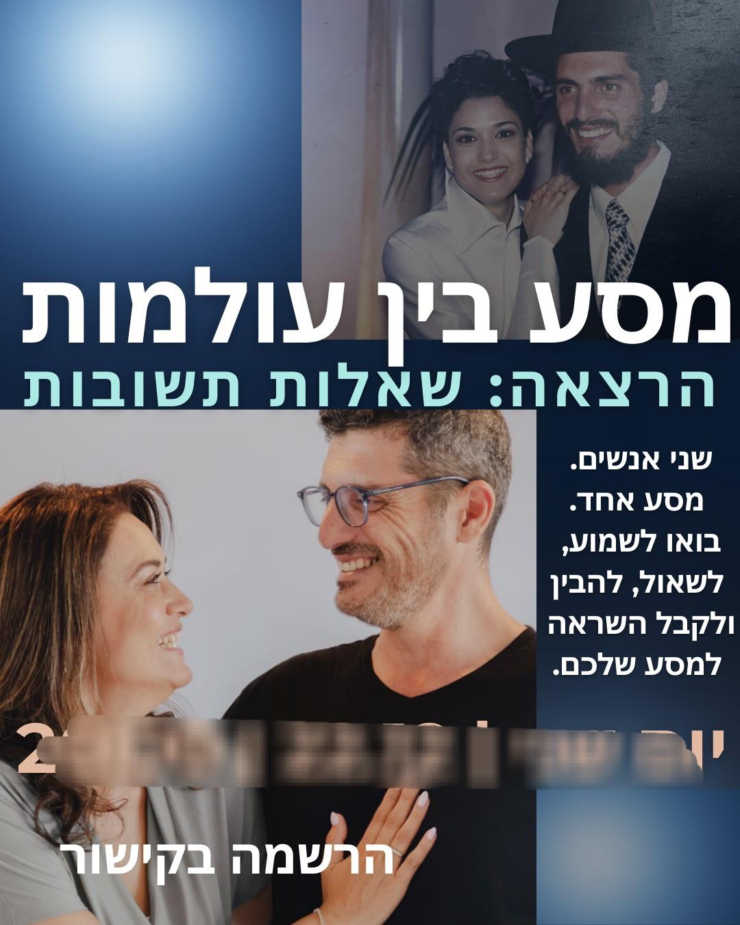 הרצאה סיפור אישי משפחתי