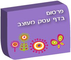 הקמת דף עסק מעוצב בפורטל המשפחה www.kacha.co.il