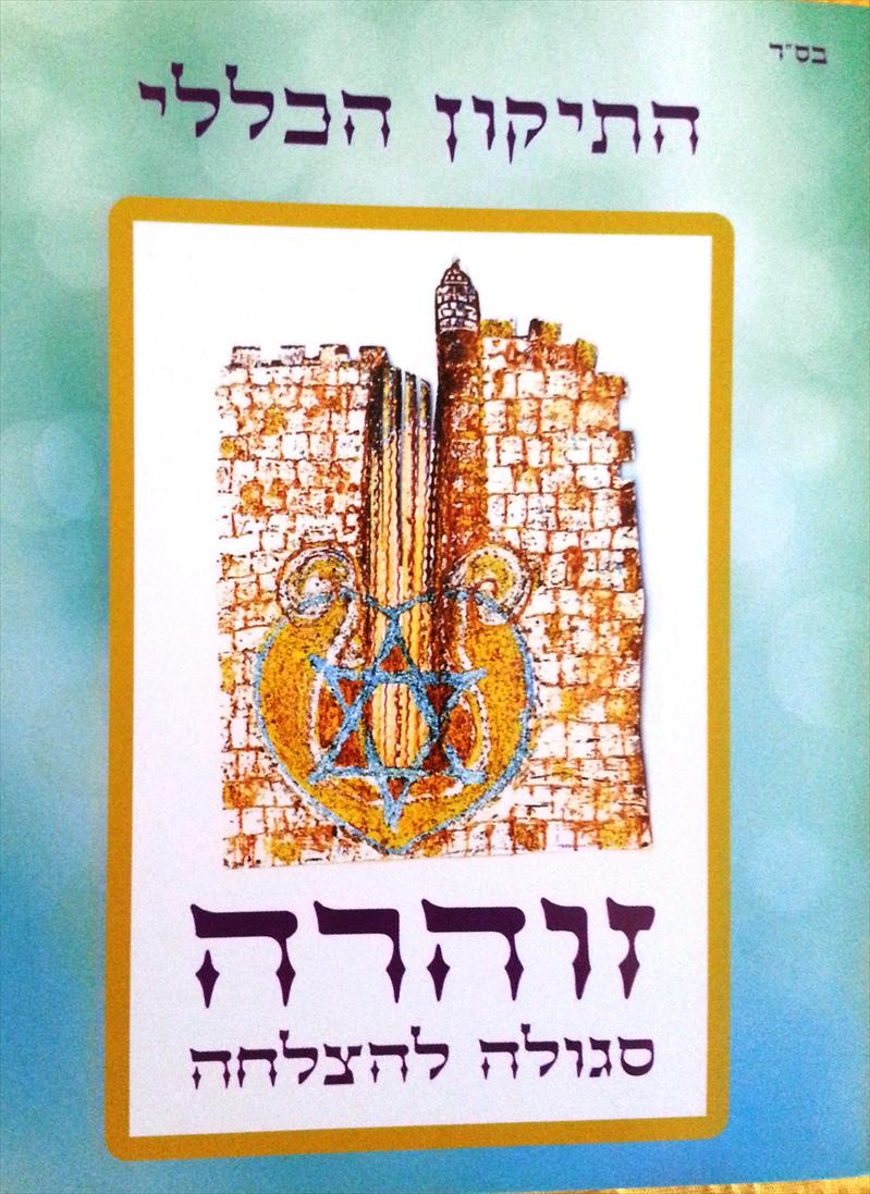 תיקון הכללי