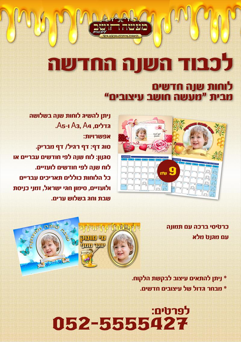 לוחות שנה
