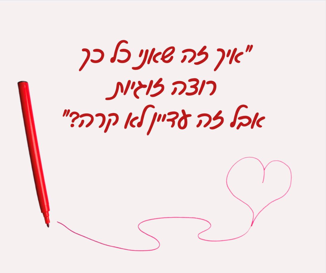 לקראת כלה מעגל בזום