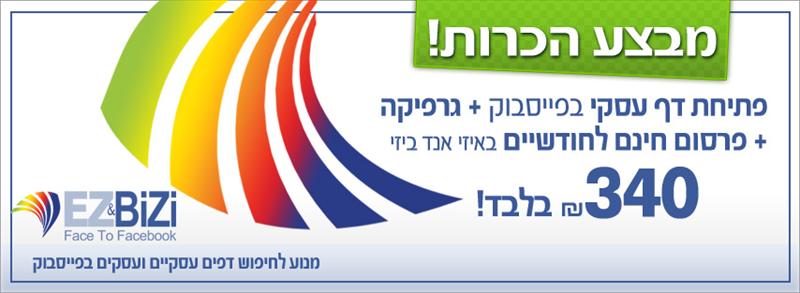 דף עסקי בפייסבוק