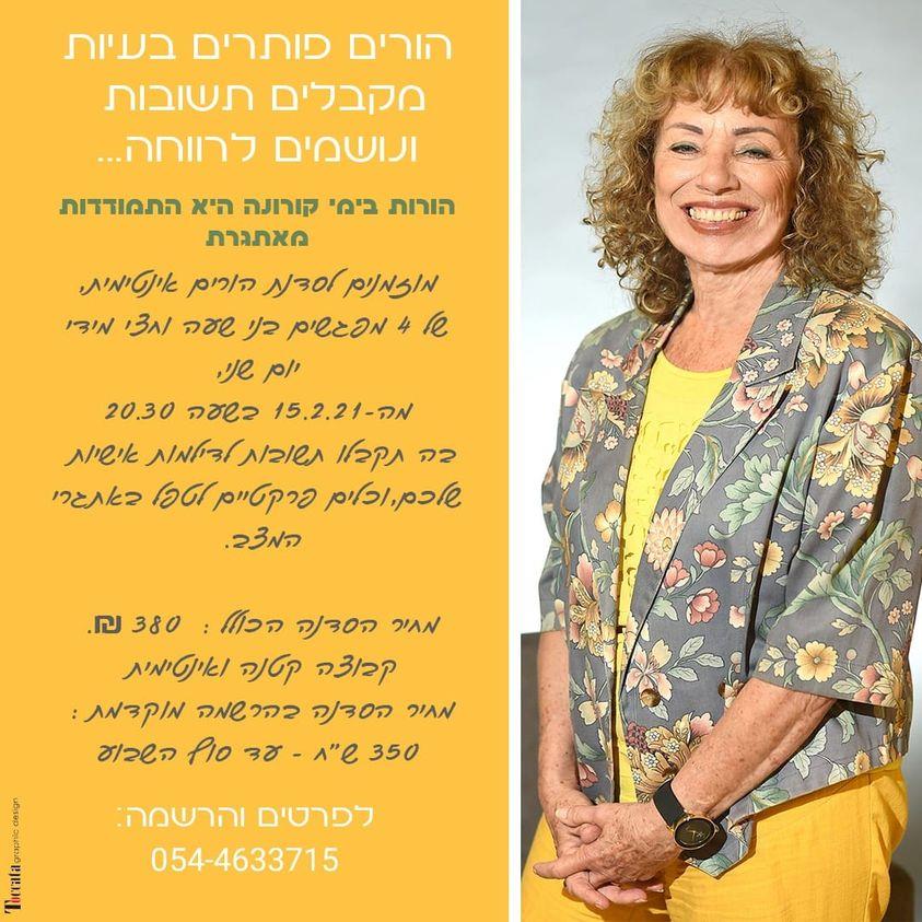 סדנת הורים אינטימית