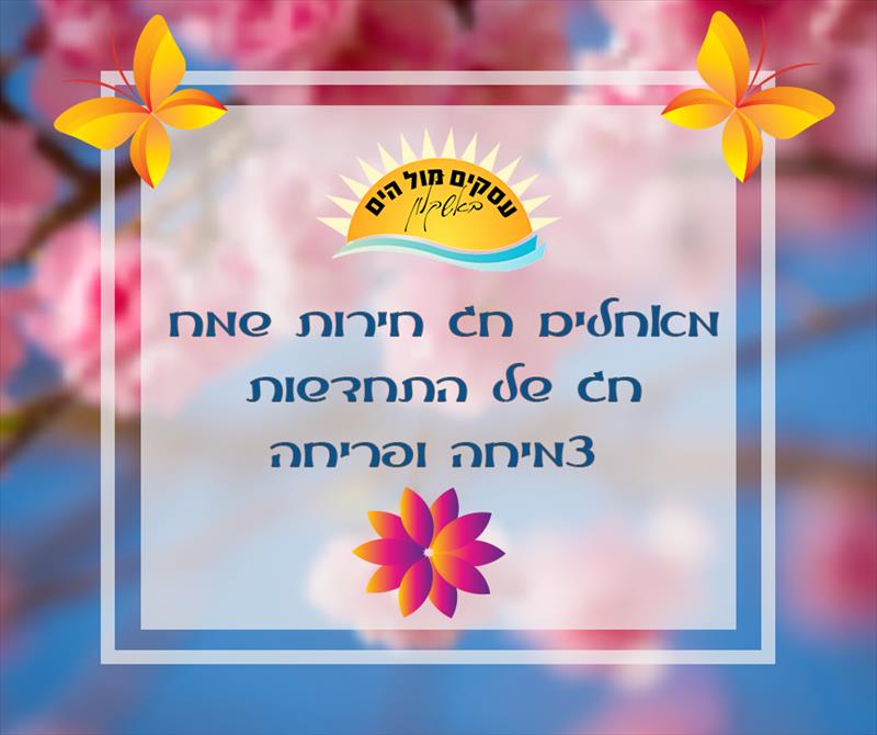 עיצוב וכתיבת פוסט "שנה טובה" לפייסבוק