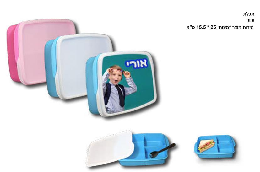 קופסא לאוכל