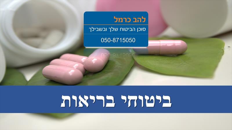 ביטוח בריאות