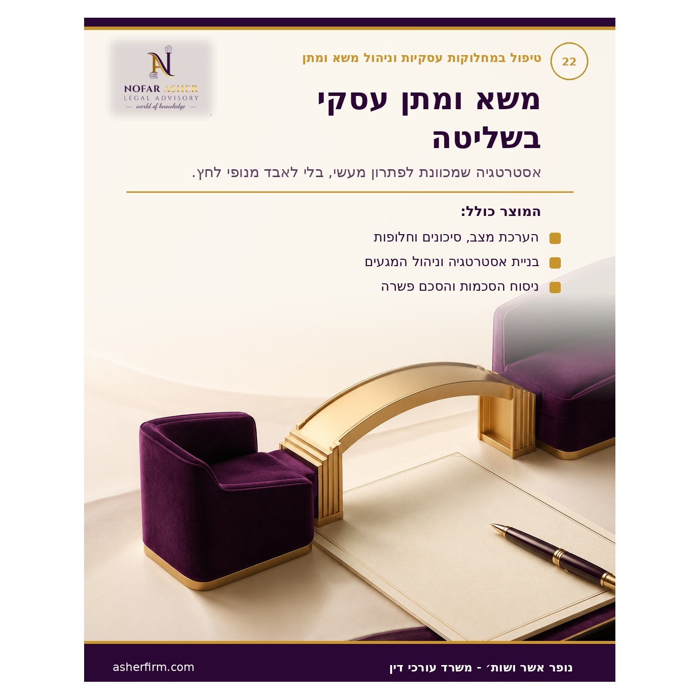 משא ומתן משפטי לקראת עסקה