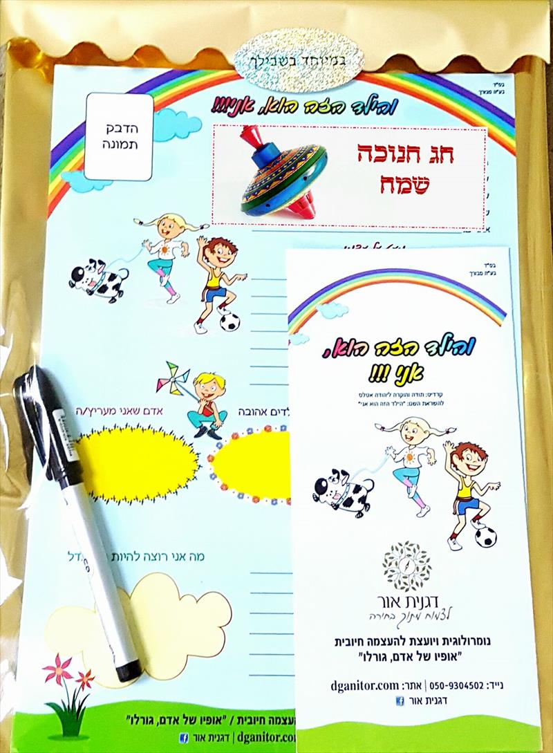 "והילד הזה הוא אני"