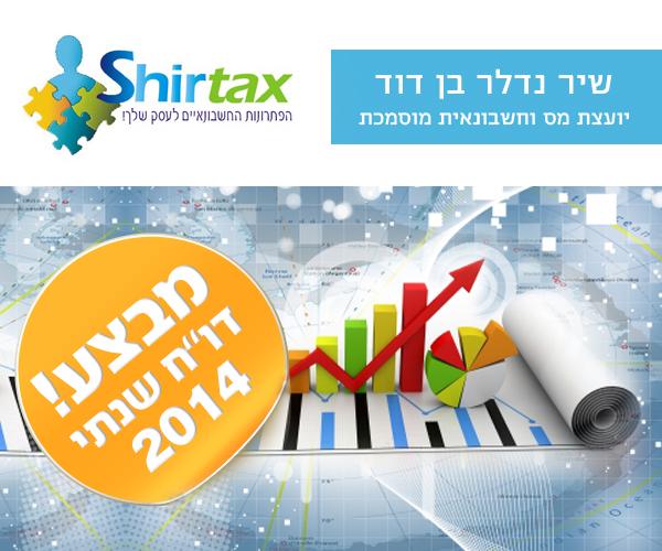 דו"ח שנתי 2014 לעוסק פטור