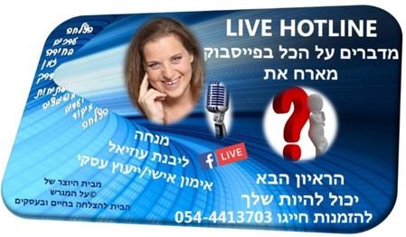 ראיון Live Hotline מדברים על הכל