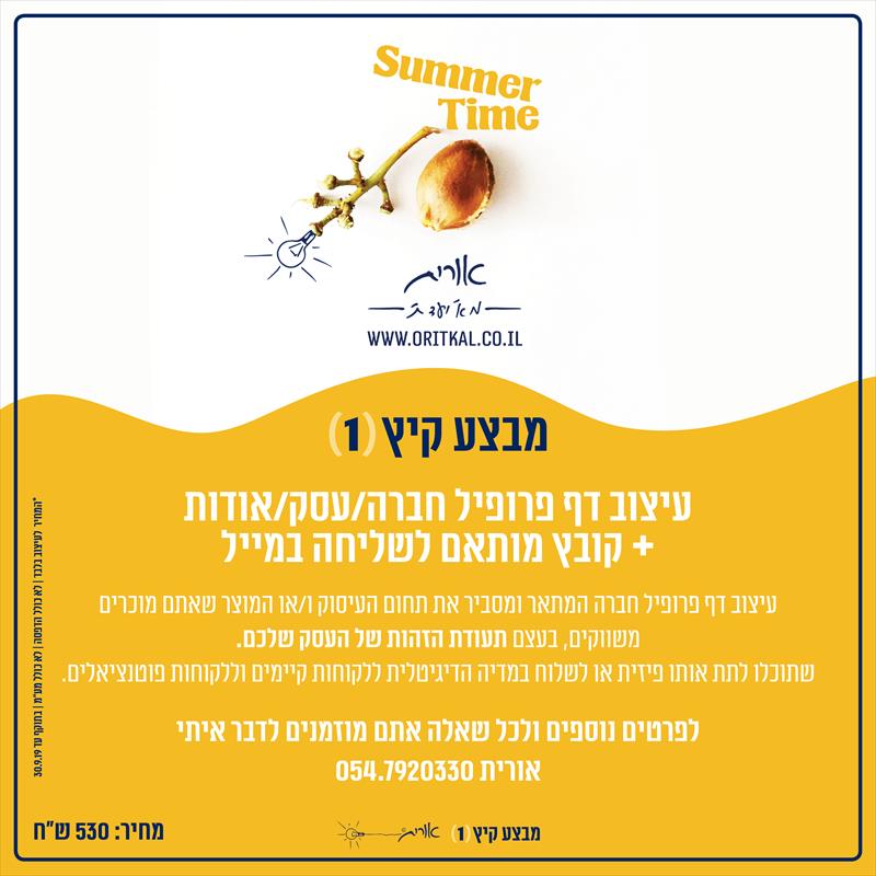 עיצוב דף פרופיל חברה/עסק/אודות