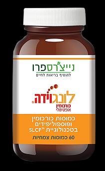 כורכום היחיד שנחקר ונמצא יעיל