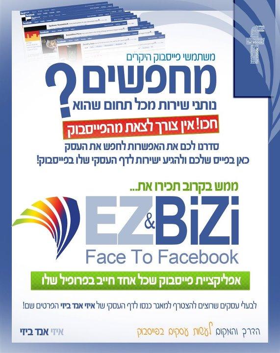 הקמת דף עיסקי