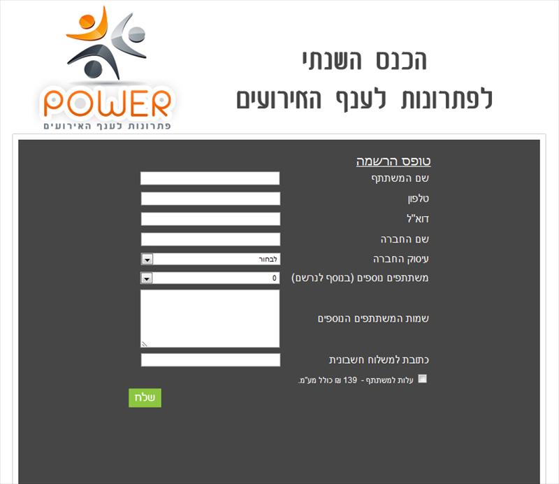אתר הרשמה לכנס