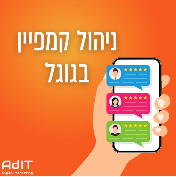 שיווק ממומן בגוגל