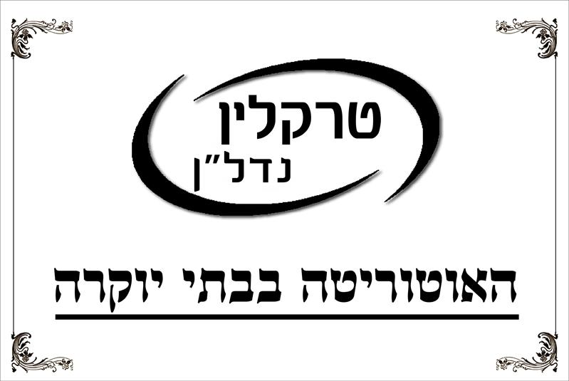 מכירת דירות