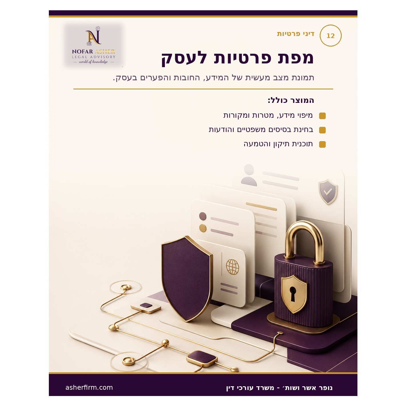 מדיניות פרטיות לעסק או לחברה
