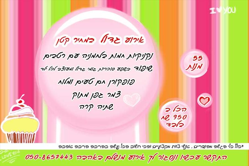 מבצע מטורף באהבה