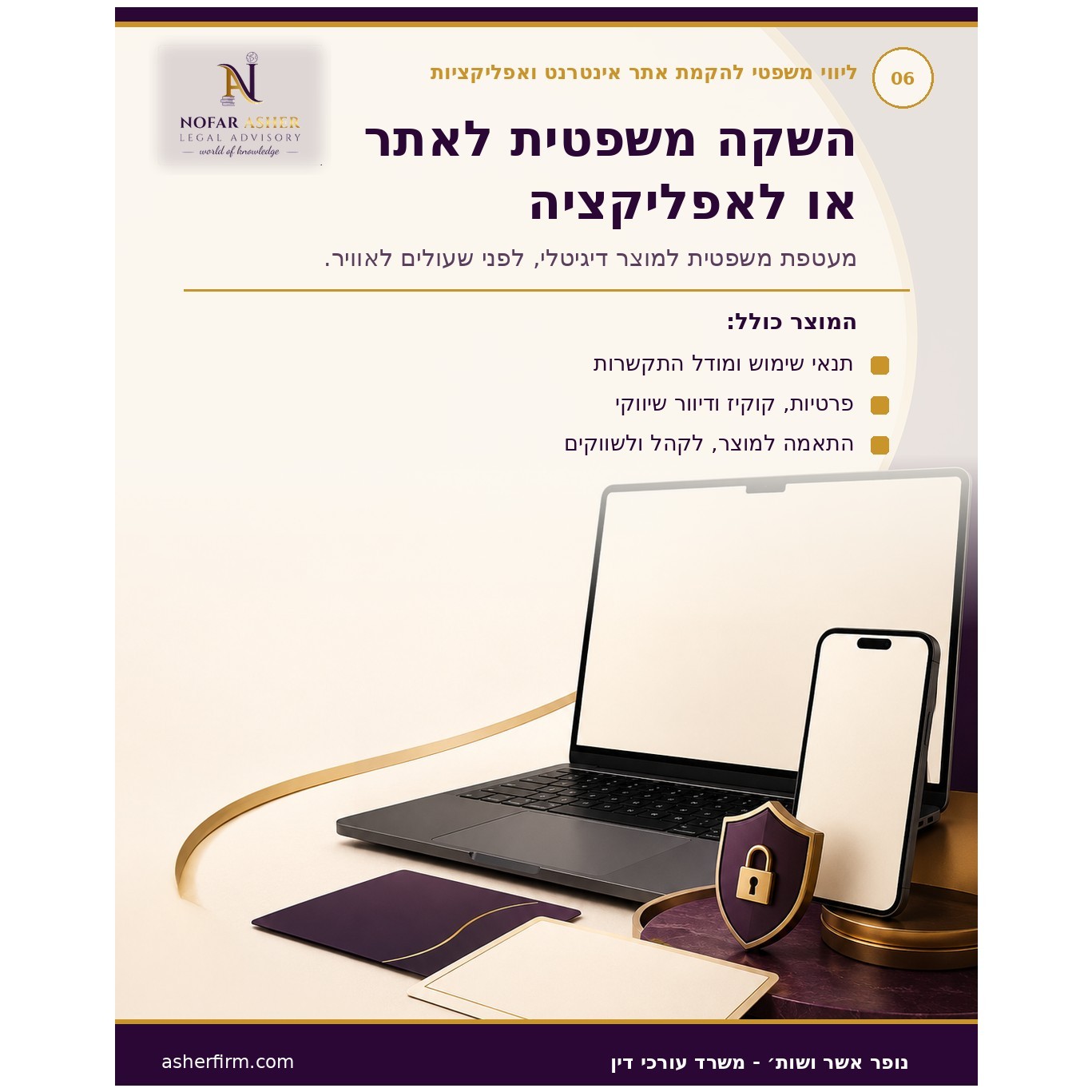 הסדרה משפטית של אתר אינטרנט או אפליקציה