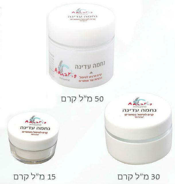 נחמה עדינה קרם מרגיע לטיפול בבעיות עור וטחורים