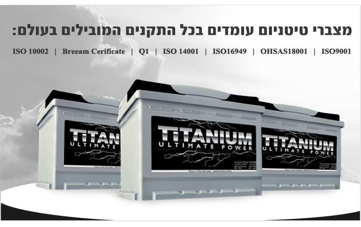 מצברי טיטניום