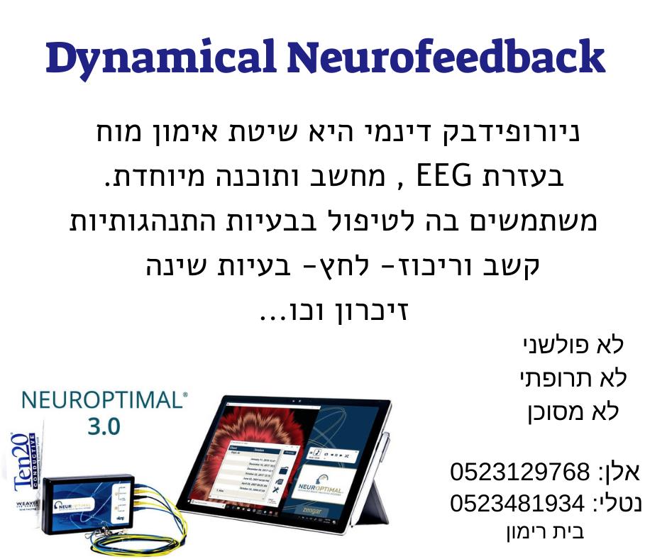 ניורופידבק