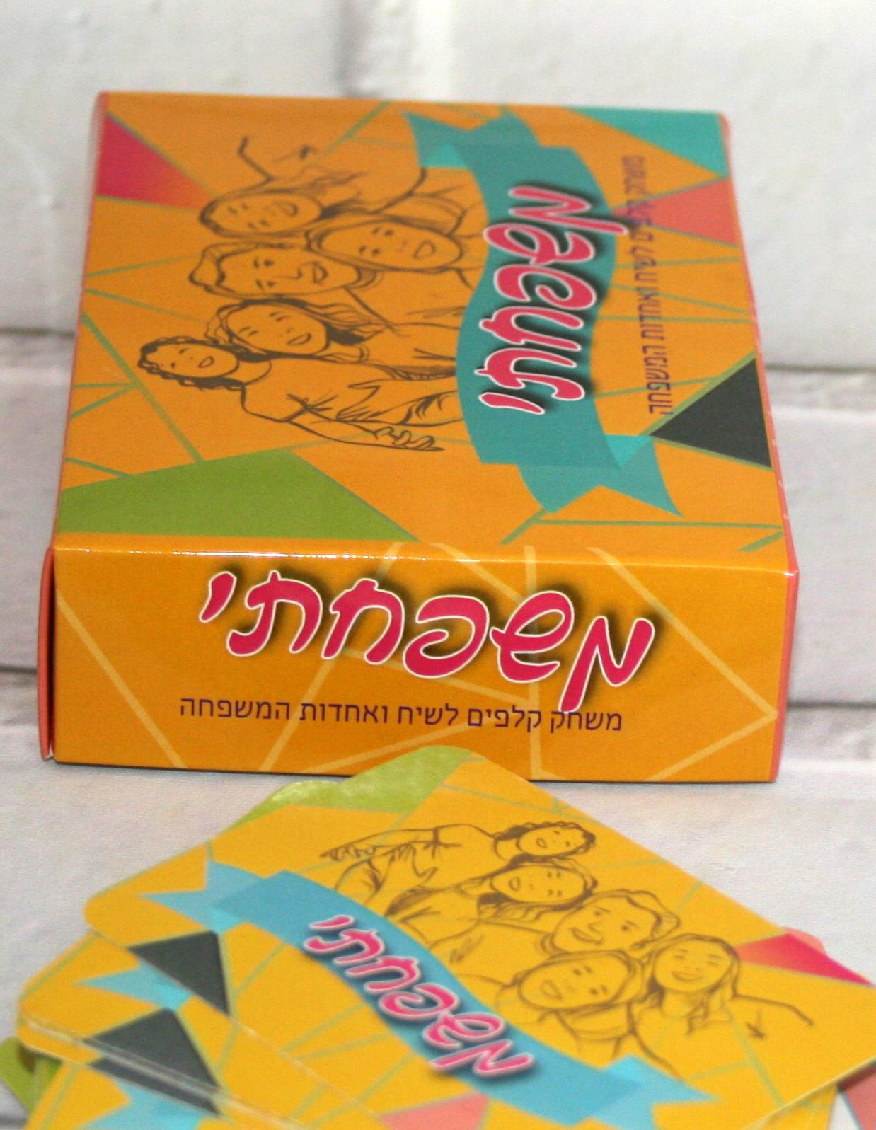 משפחתי - משחק קלפים לאחדות המשפחה