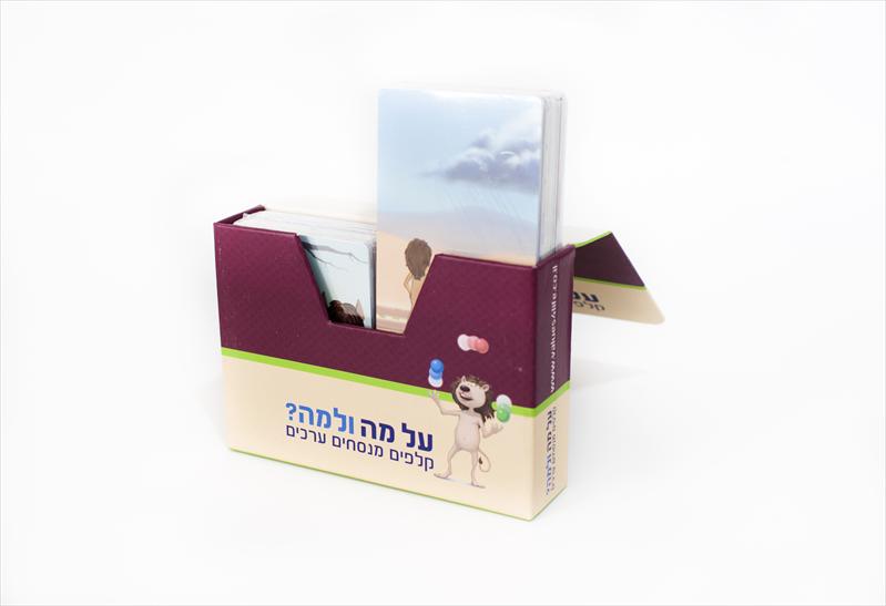 על מה ולמה -קלפים מנסחים ערכים